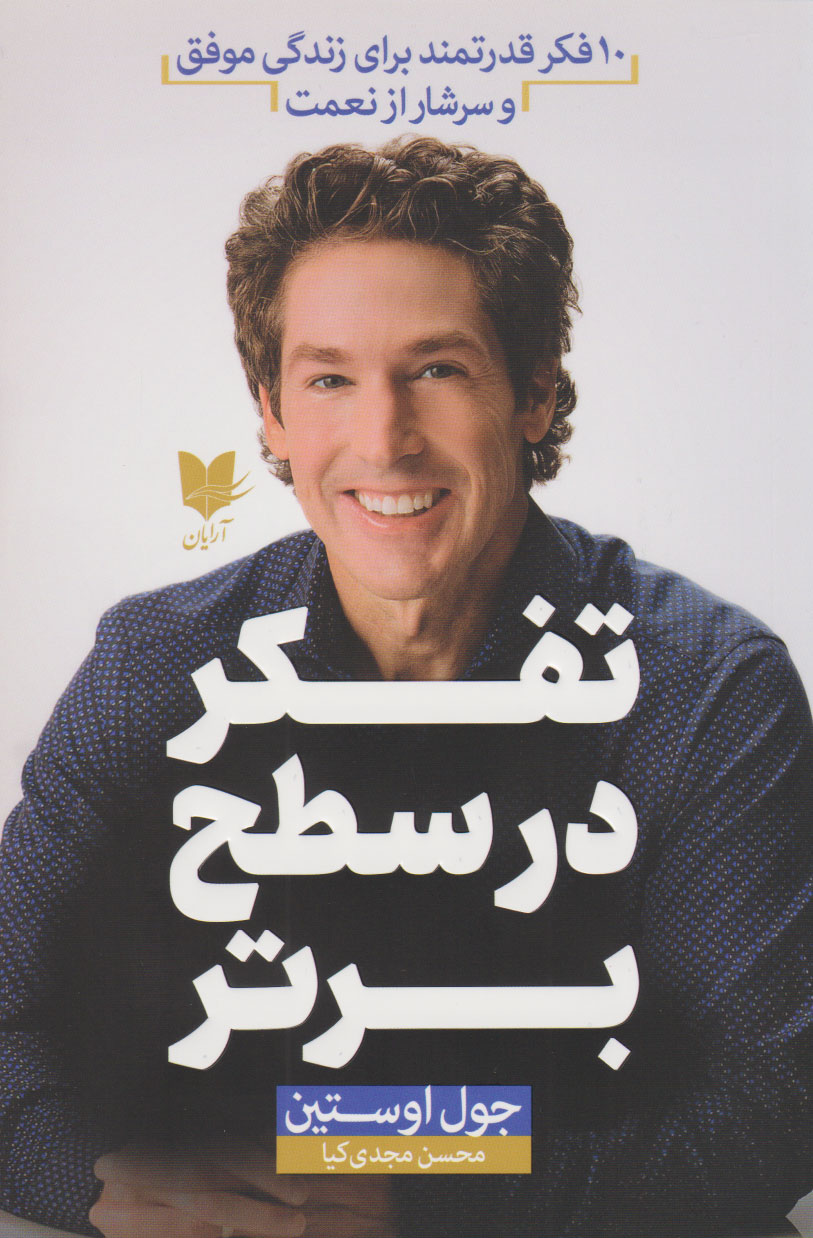 پایانه - تفکر در سطح برتر