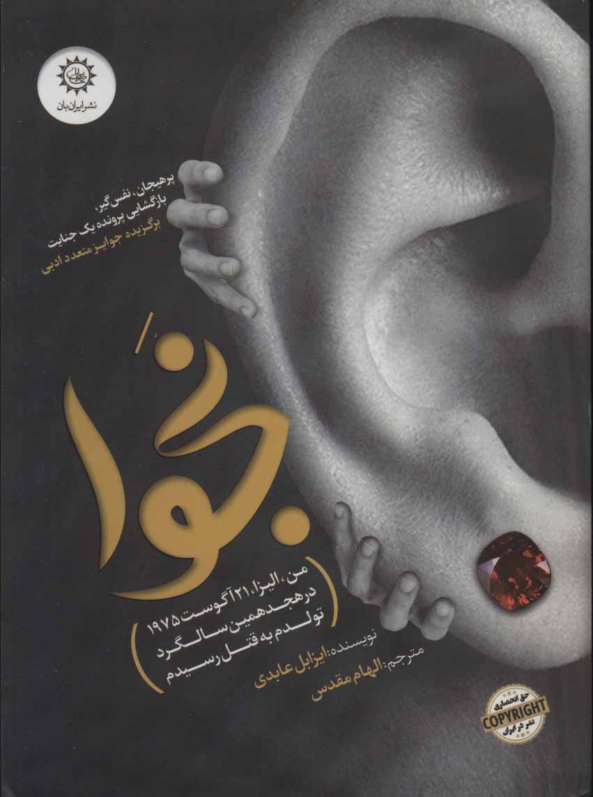 پایانه - نجوا