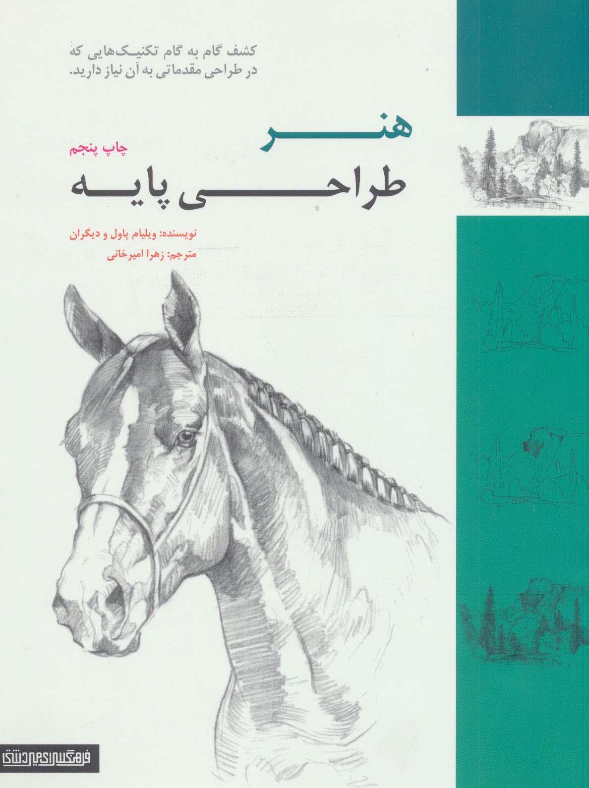 پایانه - هنر طراحی پایه