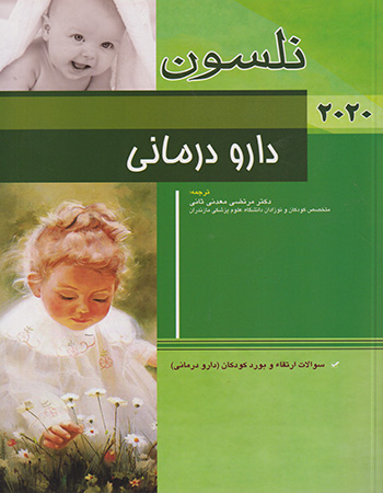 پایانه - دارو درمانی