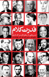 پایانه - قدرت کلام