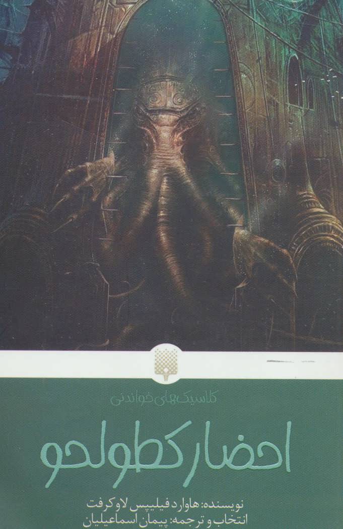 پایانه - احضار کطولحو