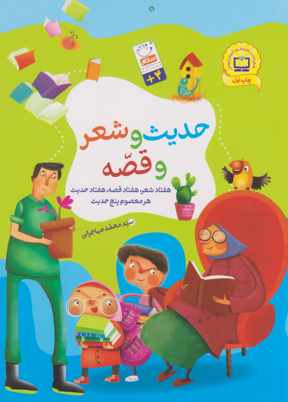 پایانه - حدیث و شعر و قصه