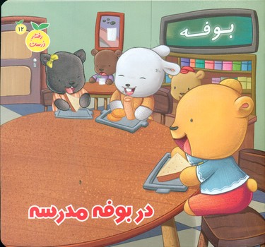 پایانه - در بوفه مدرسه