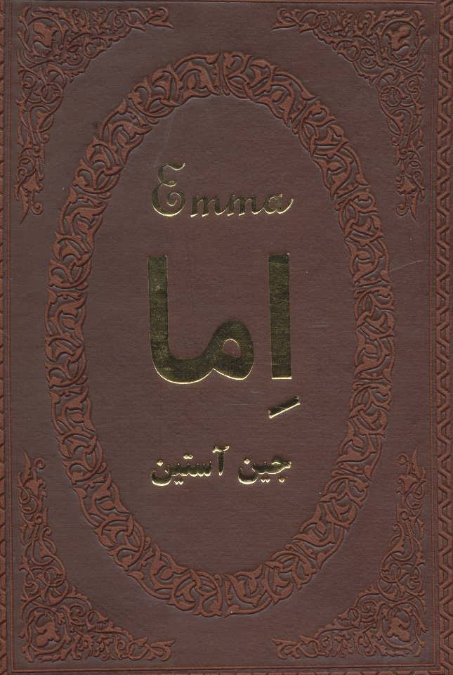 پایانه - اما