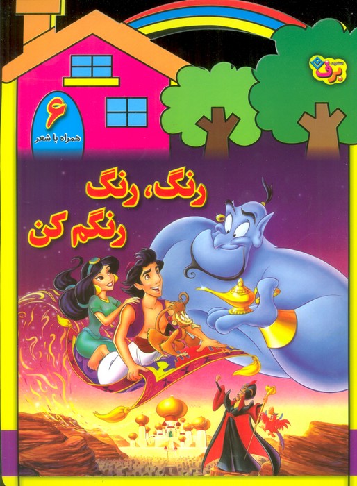 پایانه - رنگ،رنگ،رنگم کن (6)