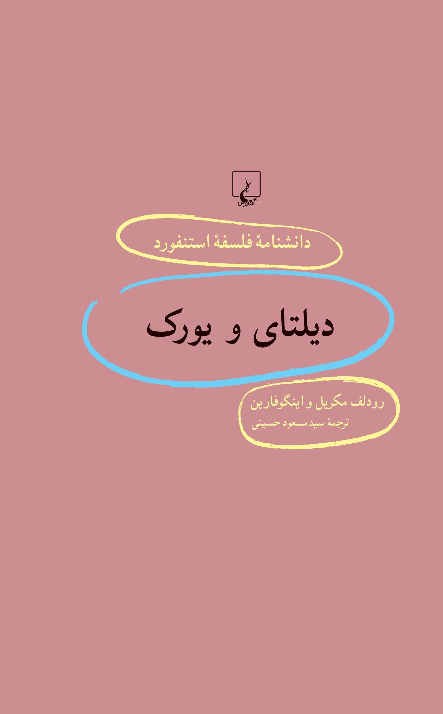 پایانه - دیلتای و یورک