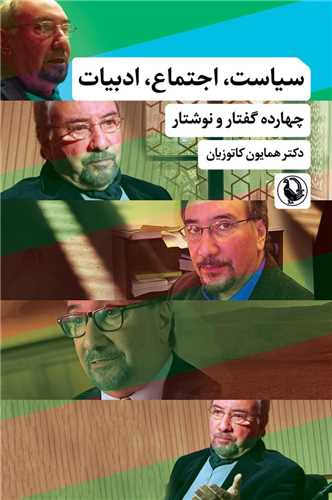 پایانه - سیاست اجتماع ادبیات