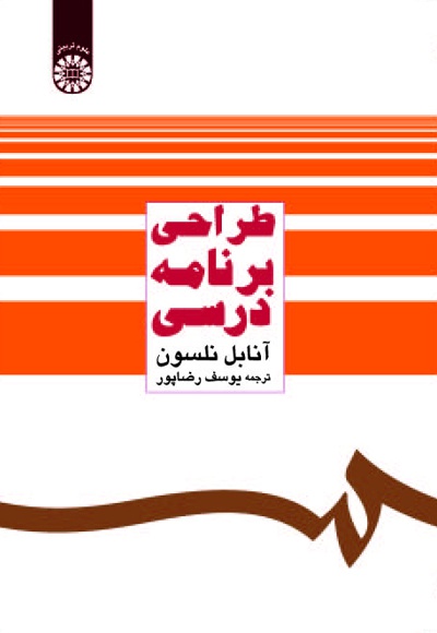 پایانه - طراحی برنامه درسی