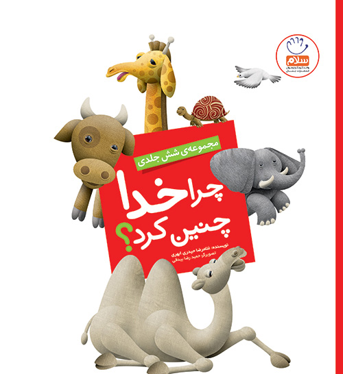 پایانه - چرا خدا چنین کرد