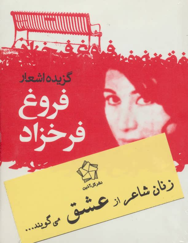 پایانه - زنان شاعر از عشق می گویند...