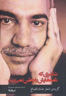 پایانه - شاعری که نامه هایش به وطن نمی رسد