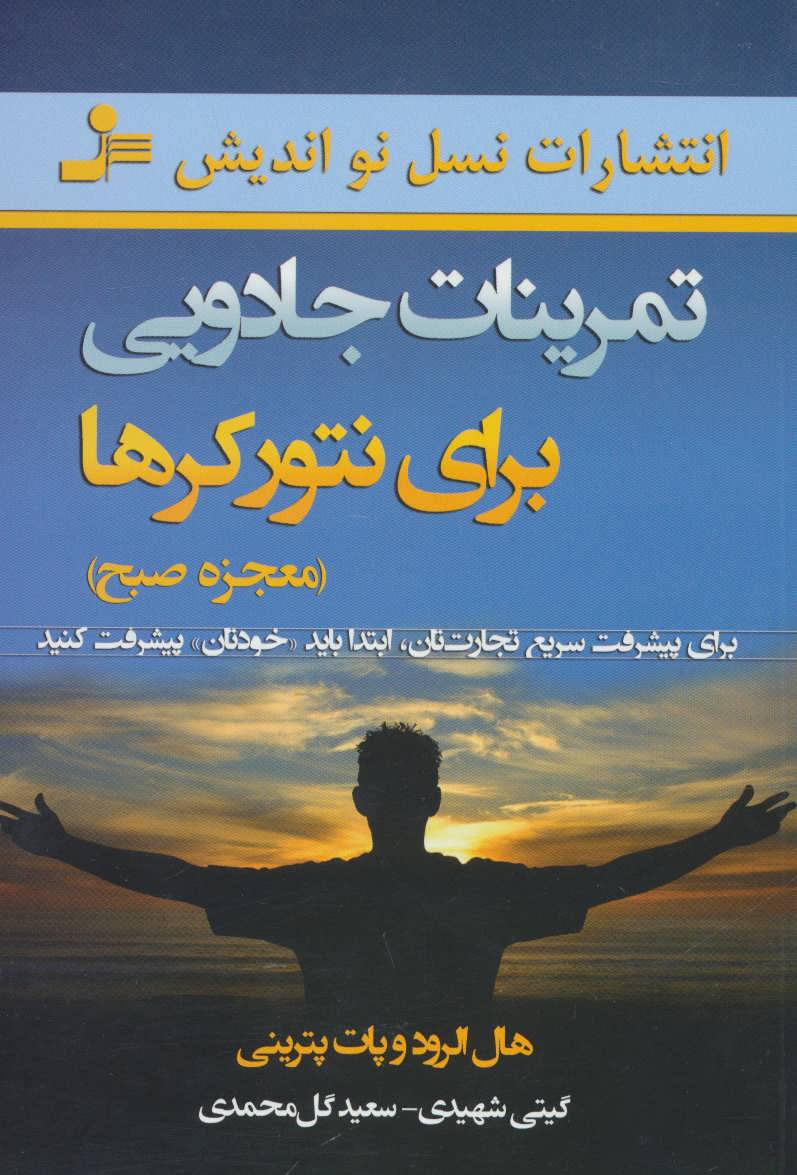 پایانه - تمرینات جادویی برای نتورکرها