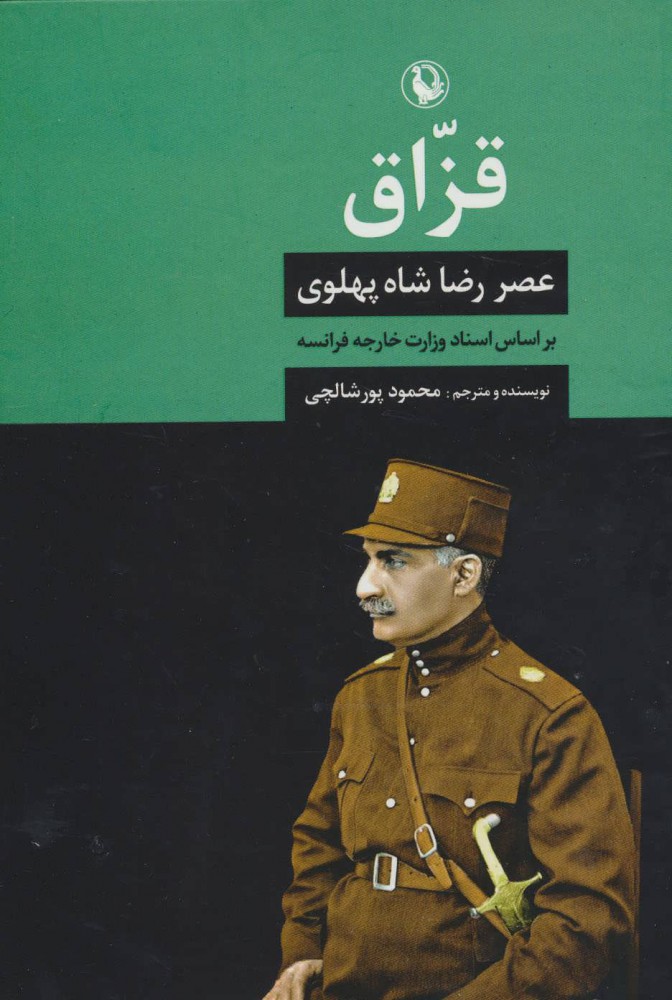 پایانه - قزاق