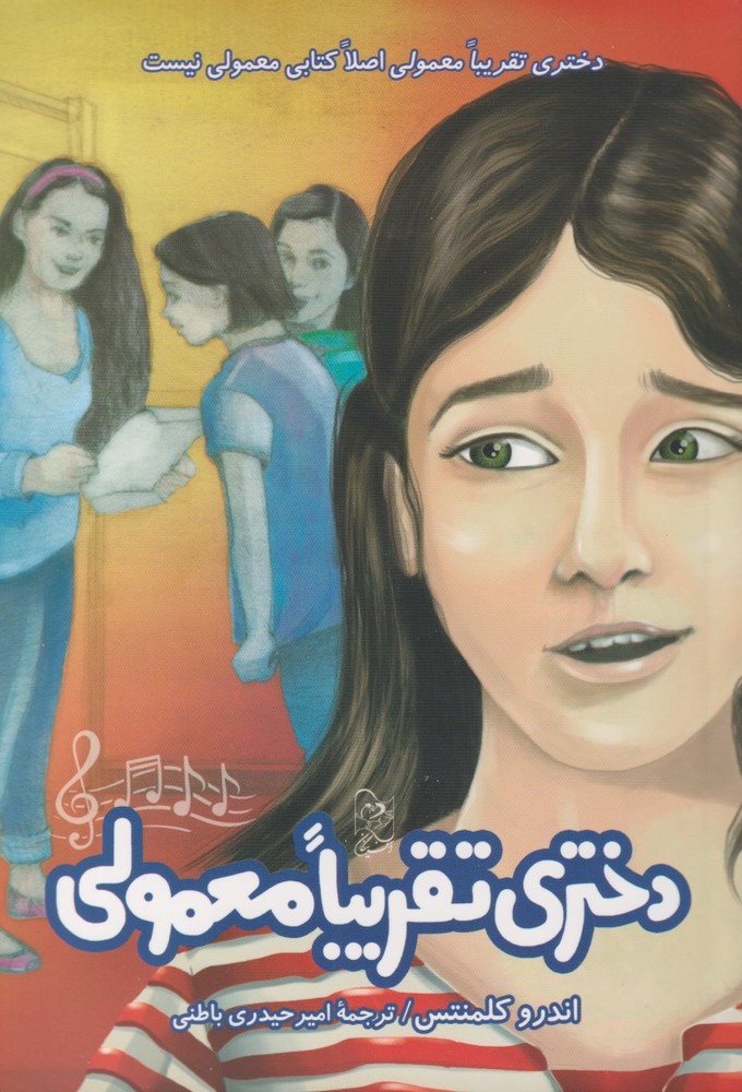 پایانه - دختری تقریبا معمولی