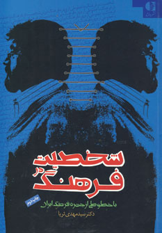 پایانه - شخصیت در فرهنگ