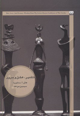 پایانه - تقدیر عشق و سرور