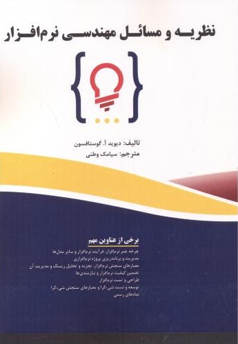 پایانه - نظریه و مسائل مهندسی نرم افزار