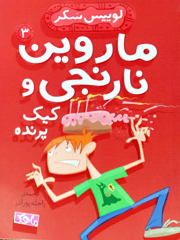 پایانه - کیک پرنده