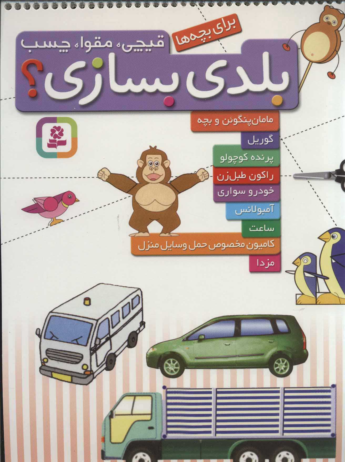 پایانه - بلدی بسازی؟