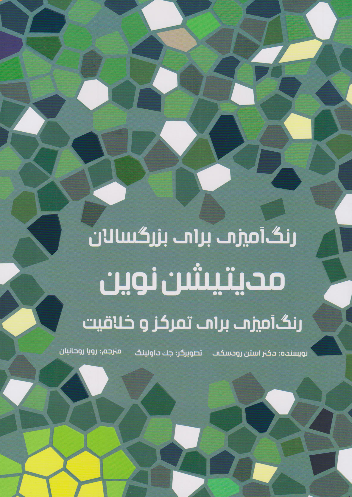 پایانه - مدیتیشن نوین