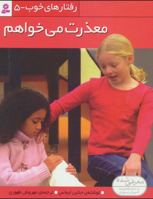 پایانه - معذرت می خواهم