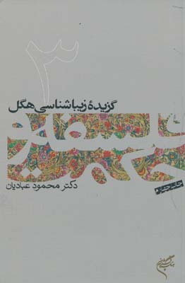 پایانه - فلسفه و حکمت (۳)