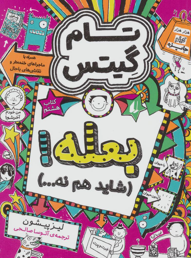 پایانه - بعله! (شاید هم نه…)