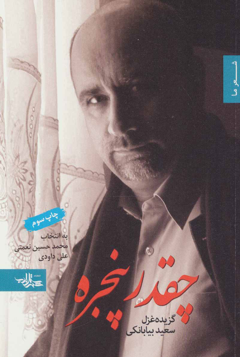 پایانه - چقدر پنجره