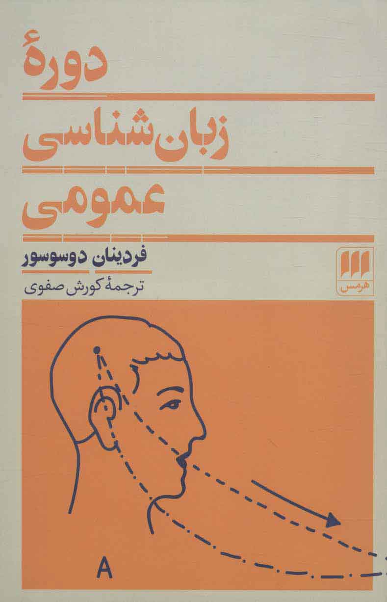 پایانه - دوره زبان شناسی عمومی