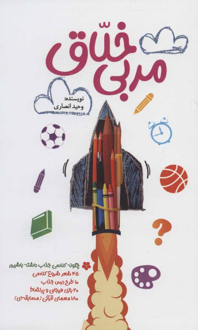 پایانه - مربی خلاق