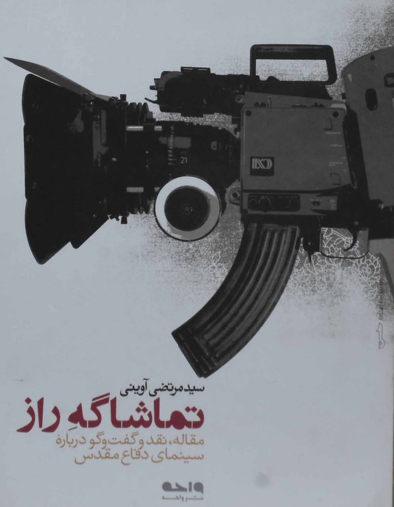 پایانه - تماشاگه راز