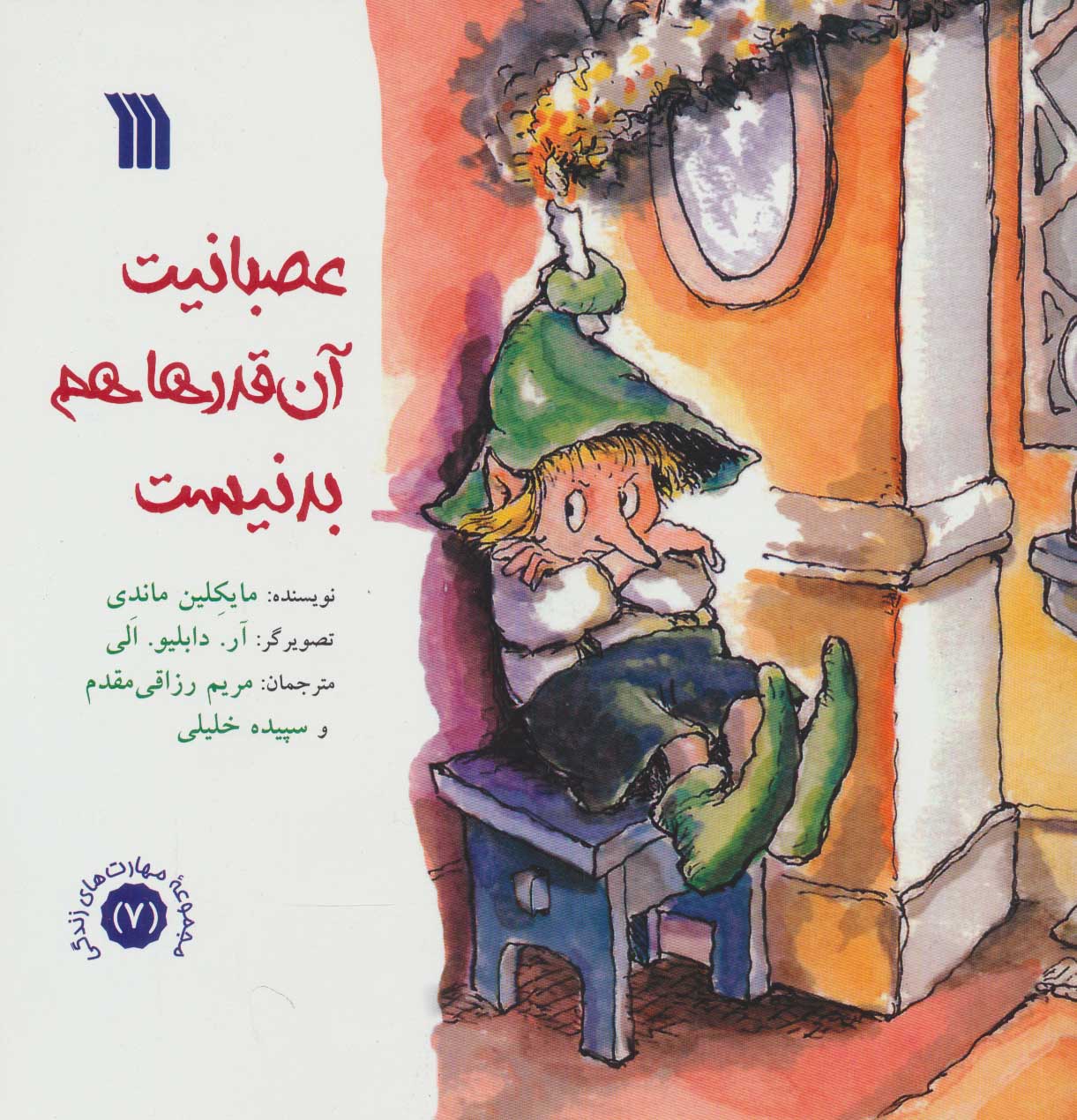 پایانه - عصبانیت آن قدرها هم بد نیست