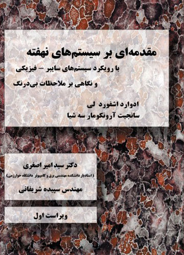 پایانه - مقدمه ای بر سیستم های نهفته