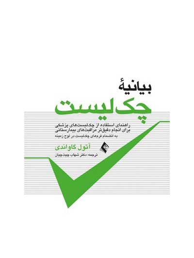 پایانه - بیانیه چک لیست