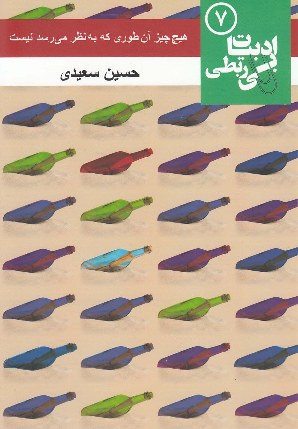 پایانه - هیچ چیز آن طوری که به نظر می رسد نیست