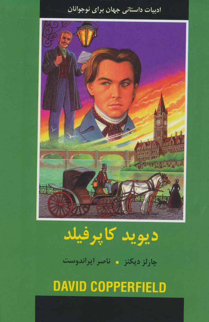 پایانه - دیوید کاپرفیلد