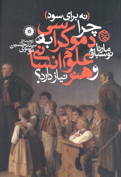 پایانه - نه برای سود