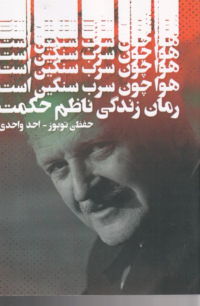 پایانه - هوا چون سرب سنگین است