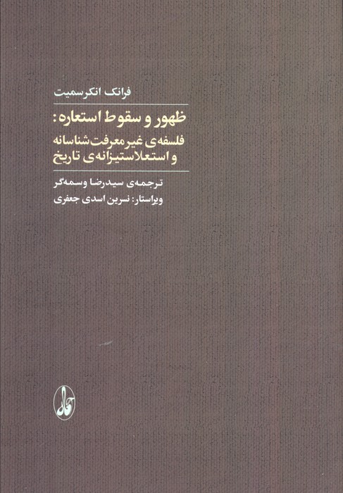 پایانه - ظهور و سقوط استعاره
