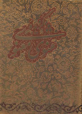 پایانه - گزیده مثنوی معنوی