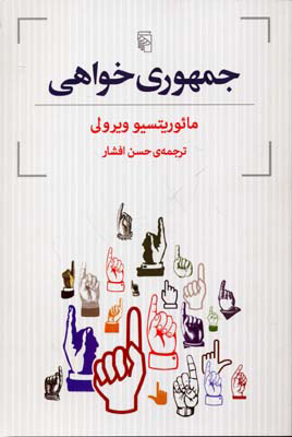 پایانه - جمهوری خواهی