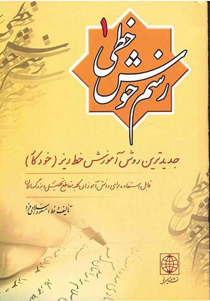 پایانه - رسم خوش خطی 1