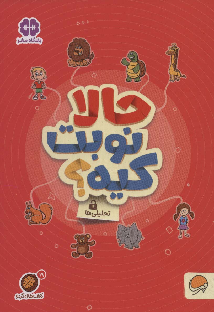 پایانه - های گردو 19