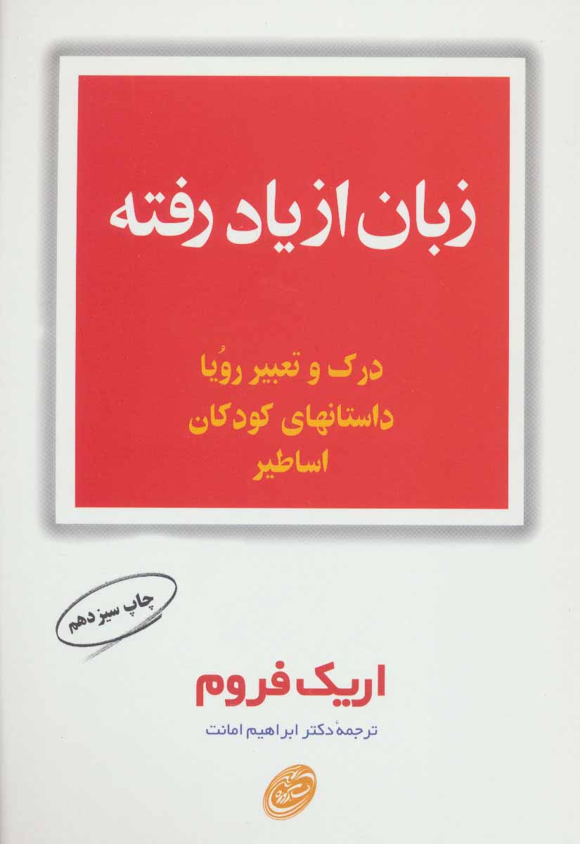پایانه - زبان از یاد رفته