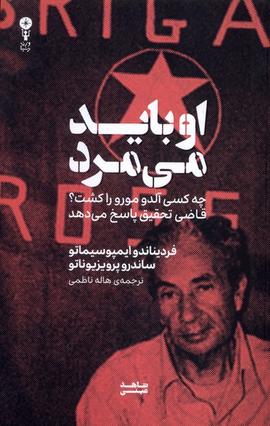 پایانه - او باید می مرد