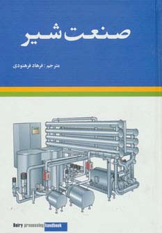 پایانه - صنعت شیر