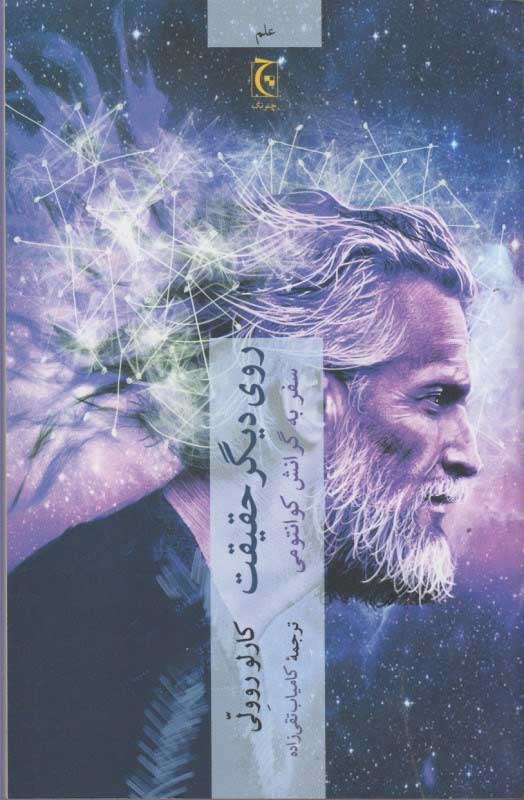 پایانه - روی دیگر حقیقت