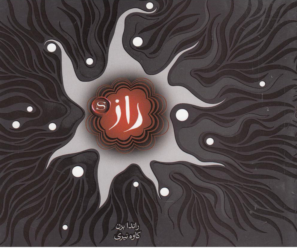 پایانه - راز