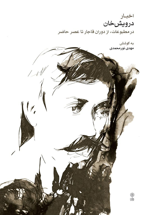 پایانه - اخبار درویش خان